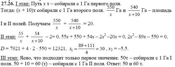 Ответ к задаче № 27.26 - А.Г. Мордкович, гдз по алгебре 8 класс Ответ к задаче № 27.26 - А.Г. Мордкович, гдз по алгебре 8 класс