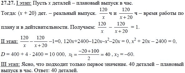 Ответ к задаче № 27.27 - А.Г. Мордкович, гдз по алгебре 8 класс
