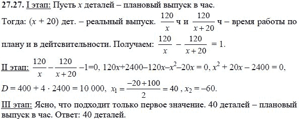 Ответ к задаче № 27.27 - А.Г. Мордкович, гдз по алгебре 8 класс Ответ к задаче № 27.27 - А.Г. Мордкович, гдз по алгебре 8 класс
