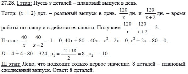 Ответ к задаче № 27.28 - А.Г. Мордкович, гдз по алгебре 8 класс