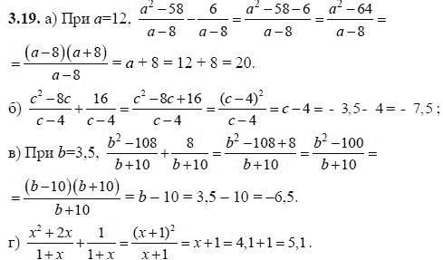 Ответ к задаче № 3.19 - А.Г. Мордкович, гдз по алгебре 8 класс