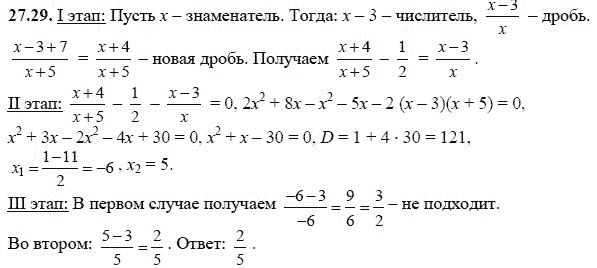 Ответ к задаче № 27.29 - А.Г. Мордкович, гдз по алгебре 8 класс