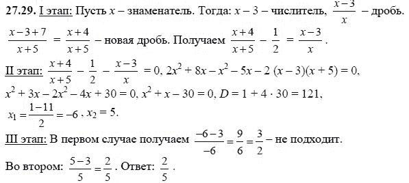Ответ к задаче № 27.29 - А.Г. Мордкович, гдз по алгебре 8 класс Ответ к задаче № 27.29 - А.Г. Мордкович, гдз по алгебре 8 класс