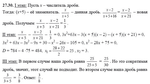 Ответ к задаче № 27.30 - А.Г. Мордкович, гдз по алгебре 8 класс