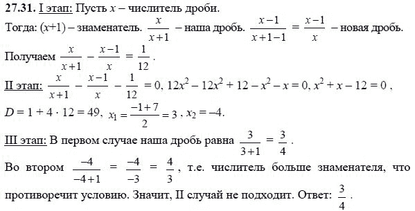 Ответ к задаче № 27.31 - А.Г. Мордкович, гдз по алгебре 8 класс