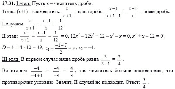Ответ к задаче № 27.31 - А.Г. Мордкович, гдз по алгебре 8 класс Ответ к задаче № 27.31 - А.Г. Мордкович, гдз по алгебре 8 класс