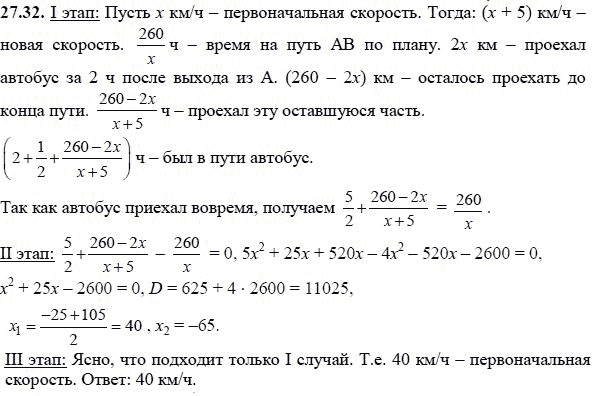 Ответ к задаче № 27.32 - А.Г. Мордкович, гдз по алгебре 8 класс