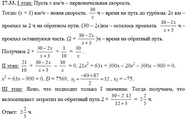 Ответ к задаче № 27.33 - А.Г. Мордкович, гдз по алгебре 8 класс