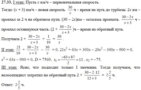 Ответ к задаче № 27.33 - А.Г. Мордкович, гдз по алгебре 8 класс Ответ к задаче № 27.33 - А.Г. Мордкович, гдз по алгебре 8 класс