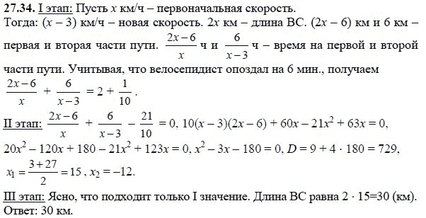 Ответ к задаче № 27.34 - А.Г. Мордкович, гдз по алгебре 8 класс
