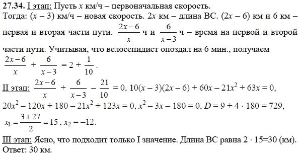 Ответ к задаче № 27.34 - А.Г. Мордкович, гдз по алгебре 8 класс Ответ к задаче № 27.34 - А.Г. Мордкович, гдз по алгебре 8 класс