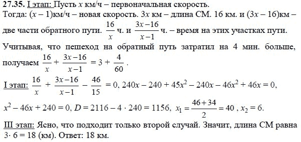 Ответ к задаче № 27.35 - А.Г. Мордкович, гдз по алгебре 8 класс