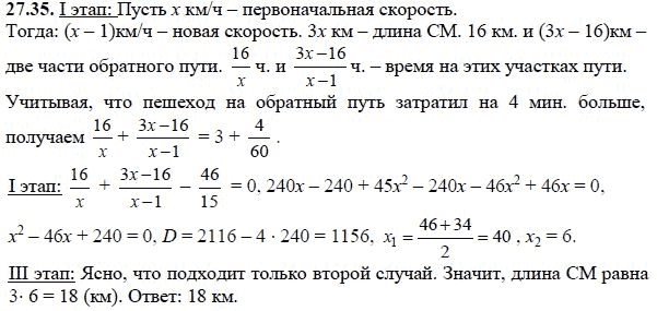 Ответ к задаче № 27.35 - А.Г. Мордкович, гдз по алгебре 8 класс Ответ к задаче № 27.35 - А.Г. Мордкович, гдз по алгебре 8 класс