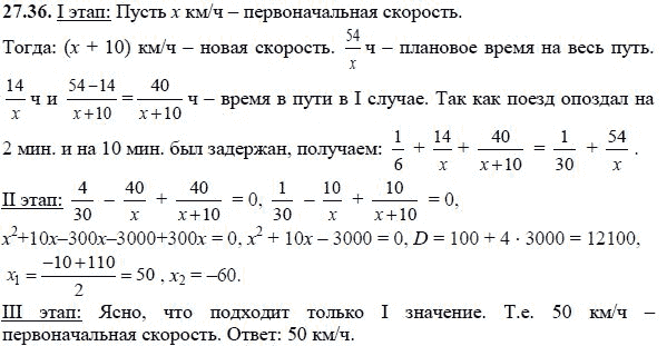 Ответ к задаче № 27.36 - А.Г. Мордкович, гдз по алгебре 8 класс