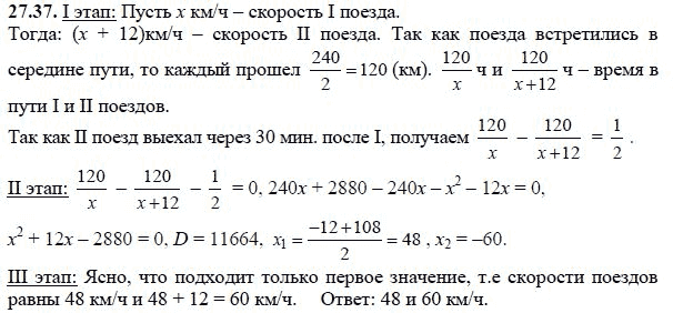 Ответ к задаче № 27.37 - А.Г. Мордкович, гдз по алгебре 8 класс