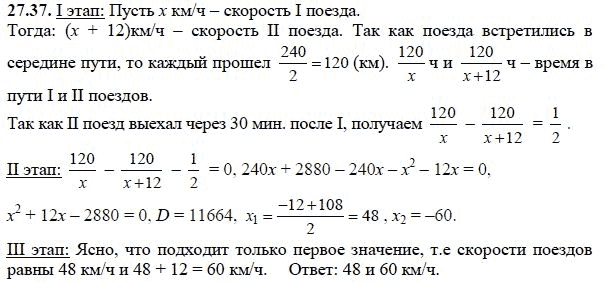 Ответ к задаче № 27.37 - А.Г. Мордкович, гдз по алгебре 8 класс Ответ к задаче № 27.37 - А.Г. Мордкович, гдз по алгебре 8 класс