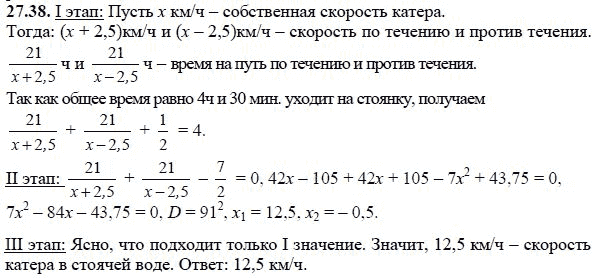 Ответ к задаче № 27.38 - А.Г. Мордкович, гдз по алгебре 8 класс