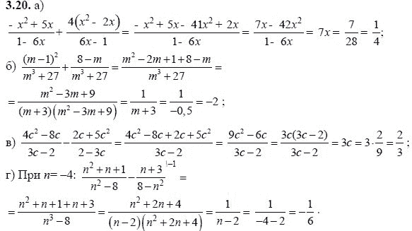 Ответ к задаче № 3.20 - А.Г. Мордкович, гдз по алгебре 8 класс