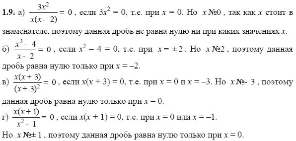 Ответ к задаче № 1.9 - А.Г. Мордкович, гдз по алгебре 8 класс