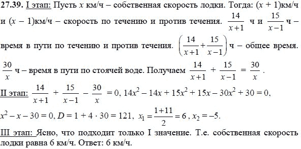 Ответ к задаче № 27.39 - А.Г. Мордкович, гдз по алгебре 8 класс