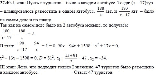 Ответ к задаче № 27.40 - А.Г. Мордкович, гдз по алгебре 8 класс