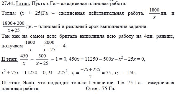 Ответ к задаче № 27.41 - А.Г. Мордкович, гдз по алгебре 8 класс