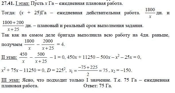 Ответ к задаче № 27.41 - А.Г. Мордкович, гдз по алгебре 8 класс Ответ к задаче № 27.41 - А.Г. Мордкович, гдз по алгебре 8 класс