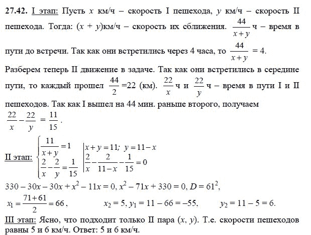 Ответ к задаче № 27.42 - А.Г. Мордкович, гдз по алгебре 8 класс