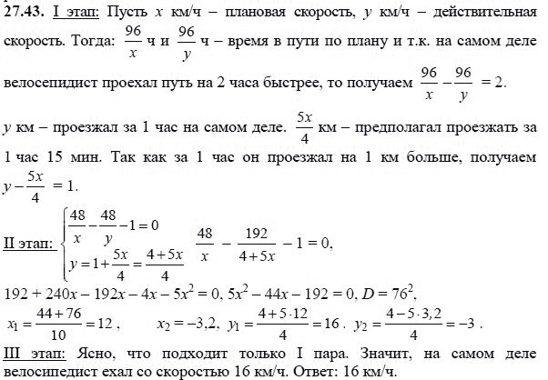Ответ к задаче № 27.43 - А.Г. Мордкович, гдз по алгебре 8 класс