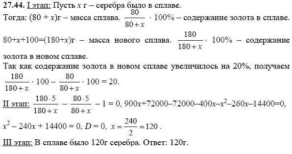 Ответ к задаче № 27.44 - А.Г. Мордкович, гдз по алгебре 8 класс