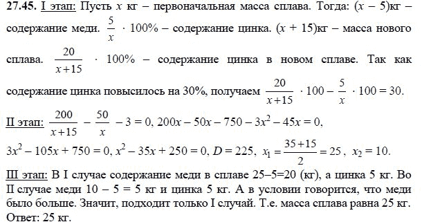 Ответ к задаче № 27.45 - А.Г. Мордкович, гдз по алгебре 8 класс
