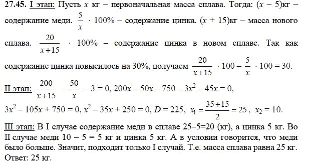 Ответ к задаче № 27.45 - А.Г. Мордкович, гдз по алгебре 8 класс Ответ к задаче № 27.45 - А.Г. Мордкович, гдз по алгебре 8 класс