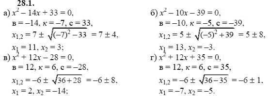 Ответ к задаче № 28.1 - А.Г. Мордкович, гдз по алгебре 8 класс
