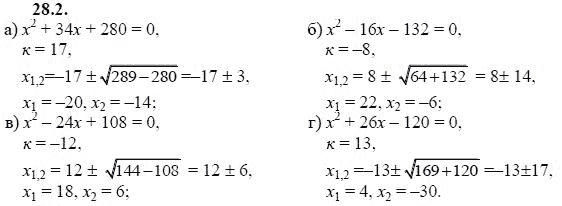 Ответ к задаче № 28.2 - А.Г. Мордкович, гдз по алгебре 8 класс