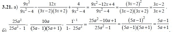 Ответ к задаче № 3.21 - А.Г. Мордкович, гдз по алгебре 8 класс