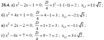 Ответ к задаче № 28.4 - А.Г. Мордкович, гдз по алгебре 8 класс