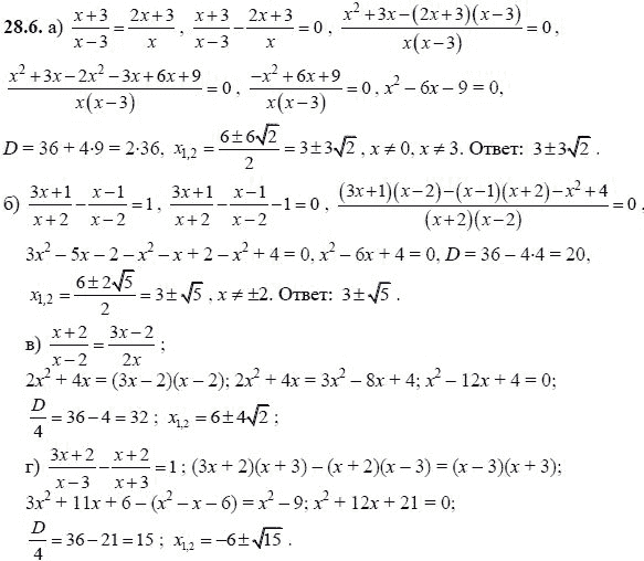 Ответ к задаче № 28.6 - А.Г. Мордкович, гдз по алгебре 8 класс