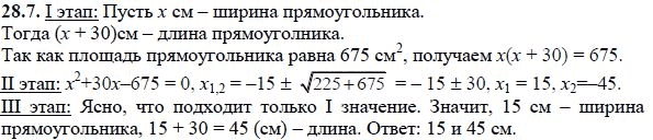 Ответ к задаче № 28.7 - А.Г. Мордкович, гдз по алгебре 8 класс