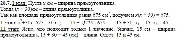 Ответ к задаче № 28.7 - А.Г. Мордкович, гдз по алгебре 8 класс Ответ к задаче № 28.7 - А.Г. Мордкович, гдз по алгебре 8 класс