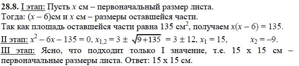 Ответ к задаче № 28.8 - А.Г. Мордкович, гдз по алгебре 8 класс