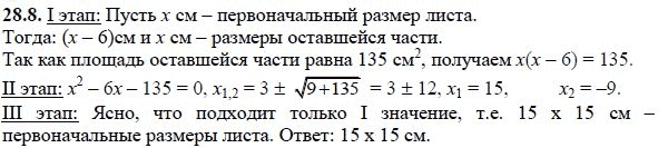 Ответ к задаче № 28.8 - А.Г. Мордкович, гдз по алгебре 8 класс Ответ к задаче № 28.8 - А.Г. Мордкович, гдз по алгебре 8 класс