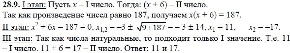 Ответ к задаче № 28.9 - А.Г. Мордкович, гдз по алгебре 8 класс