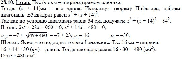 Ответ к задаче № 28.10 - А.Г. Мордкович, гдз по алгебре 8 класс