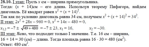 Ответ к задаче № 28.10 - А.Г. Мордкович, гдз по алгебре 8 класс Ответ к задаче № 28.10 - А.Г. Мордкович, гдз по алгебре 8 класс