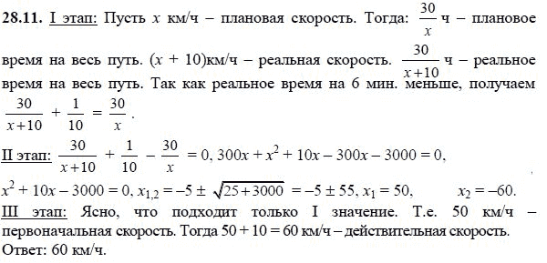 Ответ к задаче № 28.11 - А.Г. Мордкович, гдз по алгебре 8 класс