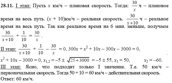 Ответ к задаче № 28.11 - А.Г. Мордкович, гдз по алгебре 8 класс Ответ к задаче № 28.11 - А.Г. Мордкович, гдз по алгебре 8 класс
