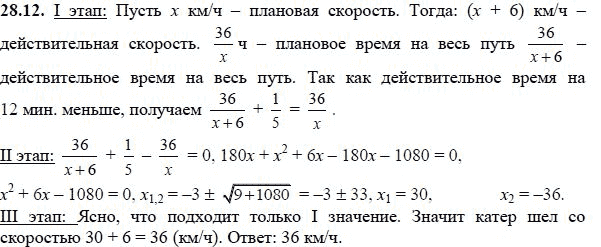 Ответ к задаче № 28.12 - А.Г. Мордкович, гдз по алгебре 8 класс