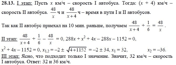 Ответ к задаче № 28.13 - А.Г. Мордкович, гдз по алгебре 8 класс