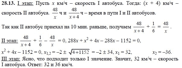 Ответ к задаче № 28.13 - А.Г. Мордкович, гдз по алгебре 8 класс Ответ к задаче № 28.13 - А.Г. Мордкович, гдз по алгебре 8 класс