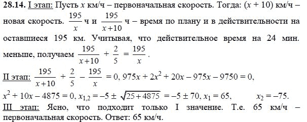 Ответ к задаче № 28.14 - А.Г. Мордкович, гдз по алгебре 8 класс